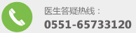 合肥華研白癜風(fēng)醫(yī)院