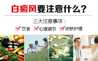 蕪湖白癜風夏季治療要注意